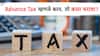 Advance Tax म्हणजे नेमकं काय? तो कसा भरावा; वाचा नियम काय सांगतो?