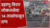 Palghar Dahanu Train Accident : मालगाडीचे डब्बे घसरले, डहाणू-विरार लोकलसेवा 14 तासांपासून ठप्प