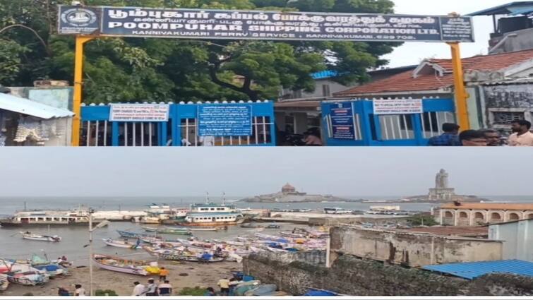 Poompuhar Shipping Corporation announces 3 days boat stop for PM's visit குவியும் 3 ஆயிரம் போலீசார்! குமரியில் மோடியின் ப்ளானும் கப்பல் போக்குவரத்தின் ஏற்பாடுகளும்!