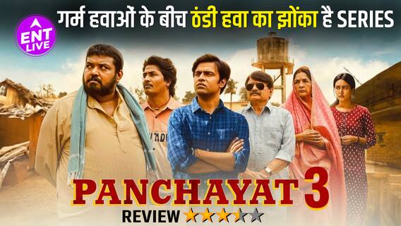 Panchayat Season 3 Review: नए Sachiv Ji और Phulera की नई लड़ाई से टक्कर ले पाए Jitendra Kumar?