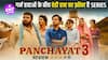Panchayat Season 3 Review: नए Sachiv Ji और Phulera की नई लड़ाई से टक्कर ले पाए Jitendra Kumar?
