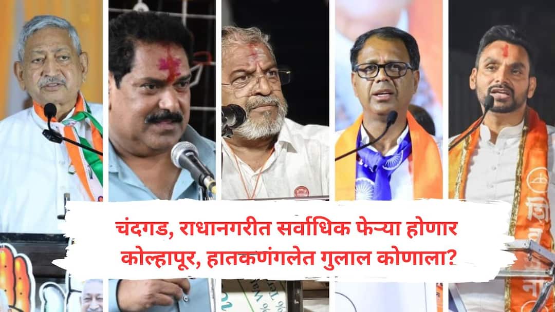 Kolhapur Hatkanangle loK Sabha Election Kolhapur, Hatkanangle loK Sabha Election : कोल्हापूर आणि हातकणंगले लोकसभेसाठी मतमोजणी तयारी पूर्ण; किती फेऱ्यांमध्ये मतमोजणी होणार?