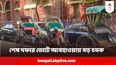 Weather Update : ভোটের শেষ দফায় আবহাওয়াতেও বড় চমক ! জানিয়ে দিল আবহাওয়া দফতর