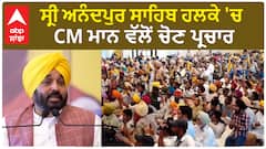 Bhagwant Mann| ਸ੍ਰੀ ਅਨੰਦਪੁਰ ਸਾਹਿਬ ਹਲਕੇ 'ਚ CM ਮਾਨ ਵੱਲੋਂ ਚੋਣ ਪ੍ਰਚਾਰ