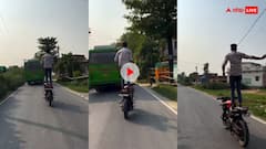 ट्रैफिक में तेज रफ्तार बाइक पर खड़ा हो गया शख्स, वीडियो हो रहा वायरल