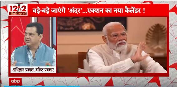 PM Modi On ABP: ED Seized Rs 2,200 Crore From 2014-24, Will Give It Back To Those Looted, Says PM Modi | ABP News