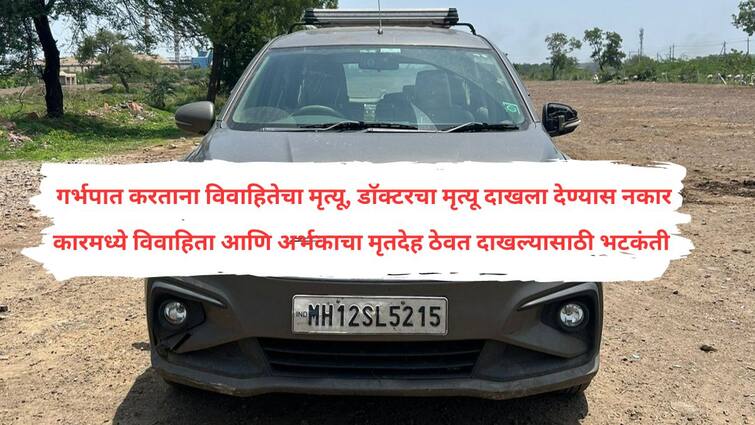 sangli news Soldier wife dies during abortion Wandering from Chikkodi to Sangli with dead bodies for death certificate Sangli News : गर्भपात करताना सैनिकाच्या पत्नीचा मृत्यू; मृत्यू दाखल्यासाठी मृतदेहांसह चिक्कोडीपासून सांगलीपर्यंत भटकंती