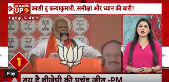 Lok Sabha Election 2024: PM Modi Addresses Public Meeting In West Bengal's Mathurapur | ABP News | ABP News
