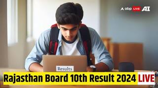 RBSE 10th Result 2024 Live:  खत्म हुआ इंतजार, राजस्थान बोर्ड ने जारी किए 10वीं के नतीजे, ऐसे करें चेक