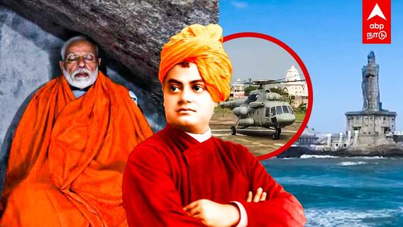 Modi at Kanyakumari : விவேகானந்தர் vs மோடி.. அதே மூன்று நாட்கள்! கன்னியாகுமரி தியானம்!