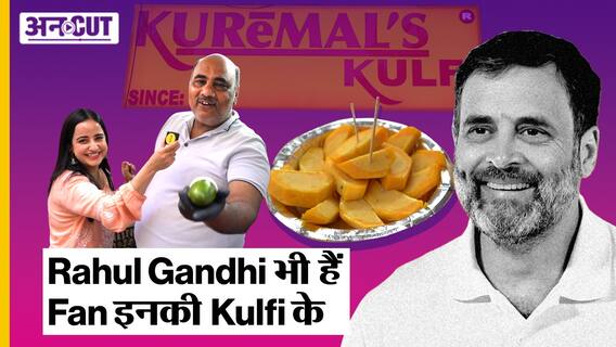 Ambani से लेकर Gandhi Family तक, सब है इनकी Kulfi के Fan | Kuremal Kulfi | Khaane Bhi Do Yaaron