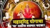 Astrology : मंगळाच्या राशी परिवर्तनामुळे बनणार महा दरिद्र योग; 'या' 5 राशींची होणार आर्थिक हानी, चारही बाजूंनी घुसमट