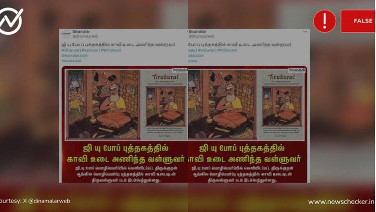 Fact Check is thiruvalluvar worn saffron color dress in gu pope book Fact Check: ஏது..! ஜி.யு. போப் புத்தகத்திலேயே திருவள்ளுவருக்கு காவி உடைதானா? - பரவும் புகைப்படம் உண்மையா?