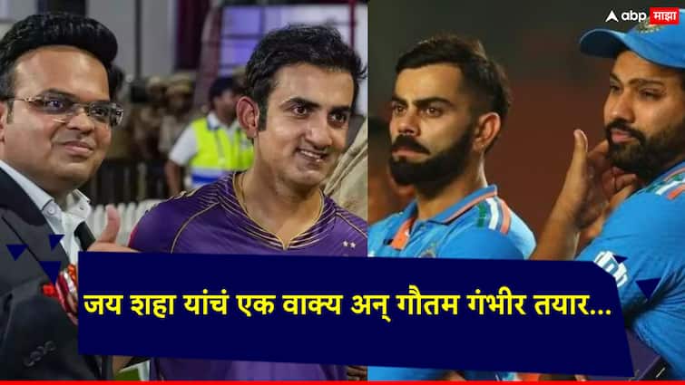 Gautam Gambhir Team India Head Coach: Gautam Gambhir and Jai Shah met after the IPL 2024 final between Kolkata and Hyderabad. Gautam Gambhir Team India Head Coach: जय शहा यांचं एक वाक्य अन् गौतम गंभीर टीम इंडियाचं प्रशिक्षकपद सांभाळण्यास तयार...; दोघांमध्ये काय चर्चा झाली?