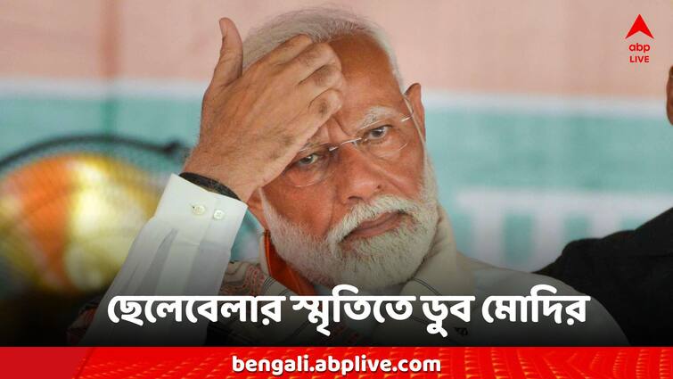 Narendra Modi ABP Network Exclusive Interview shares his old memories PM Modi Interview: 'চড়ও খেয়েছিলাম, এখন আর অপমান গায়ে লাগে না', এবিপিকে দেওয়া সাক্ষাৎকারে 'কষ্টের কথা' জানালেন মোদি