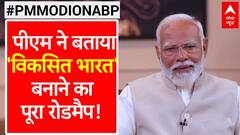 PM Modi on ABP: भारत कैसे बनेगा 'विकसित भारत..'- पीएम ने बताया पूरा रोडमैप | Polls 2024