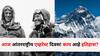 International Everest Day : 'त्या' दोघांचं फक्त 'लक्ष्यावर' लक्ष होतं! आंतरराष्ट्रीय एव्हरेस्ट दिवस का साजरा होतो? काय आहे इतिहास?