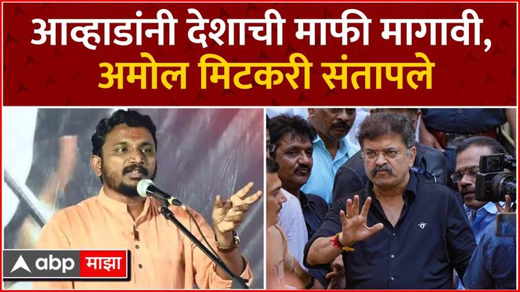 Amol Mitkari Slam Jitendra Awhad On Mahad Protest Manusmriti Maharashtra Politics Amol Mitkari