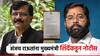 अब आयेगा मजा... संजय राऊतांच्या अडचणीत वाढ; थेट मुख्यमंत्री शिंदेंकडून कायदेशीर नोटीस, खासदार म्हणाले...