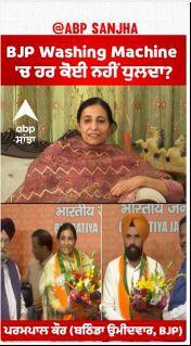 Parampal Kaur | BJP Washing Machine 'ਚ ਹਰ ਕੋਈ ਨਹੀਂ ਧੁਲਦਾ?