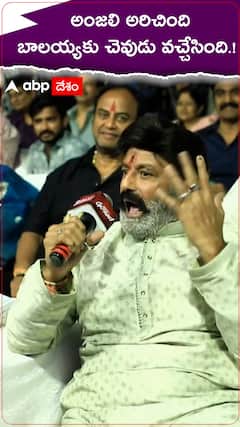 అంజలి అరిచింది...బాలయ్యకు చెవుడు వచ్చేసింది.!