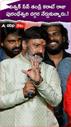 విశ్వక్ సేన్ తండ్రి కరాటే రాజు పురంధేశ్వరి దగ్గర నేర్చుకున్నారు.!