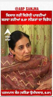 Parampal Kaur |ਕਿਸਾਨ ਨਹੀਂ ਵਿਰੋਧੀ ਪਾਰਟੀਆਂ ਕਰਵਾ ਰਹੀਆਂ BJP ਲੀਡਰਾਂ ਦਾ ਵਿਰੋਧ