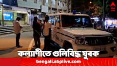 পিছন থেকে স্কুটার লক্ষ্য করে গুলি ! কল্যাণীতে গুলিবিদ্ধ যুবক