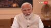 PM Modi Exclusive Interview: ரூ.2,200 கோடி பறிமுதல் செய்த அமலாக்கத்துறை, மாநிலங்களில் ஊழல் - பிரதமர் மோடி