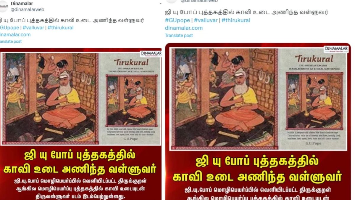 Fact Check: ஏது..! ஜி.யு. போப் புத்தகத்திலேயே திருவள்ளுவருக்கு காவி உடைதானா? - பரவும் புகைப்படம் உண்மையா?