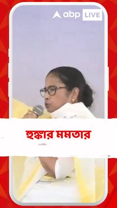 ৩৪ বছরের অত্য়াচারীদের সঙ্গে লড়াই করেছি বন্দুকের সামনে দাঁড়িয়ে, BJPকেও হটাতে পারব: মমতা