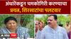 Sanjay Shirsath on Sushma Andhare : अंधारेंकडून चमकोगिरी करण्याचा प्रयत्न, शिरसाटांचा पलटवार