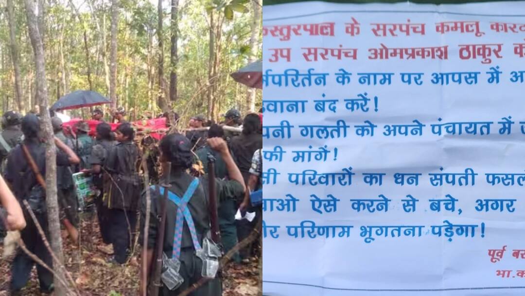 बस्तर में नक्सलियों ने धमकी भरा पत्र किया जारी, सरपंच और उप सरपंच को दी चेतावनी Bastar naxalites put up banner posters against harassment in name of opposing conversion ANN बस्तर में नक्सलियों ने धमकी भरा पत्र किया जारी, सरपंच और उप सरपंच को दी चेतावनी