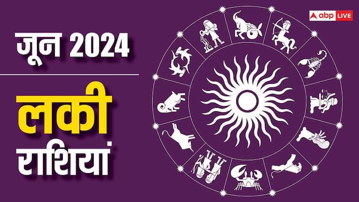 Monthly Horoscope June 2024: राशिफल की दृष्टि से जून का महीना कुछ राशि वालों के लिए लकी साबित होने जा रहा है, ये लकी राशियां कौन सी हैं, जानते हैं.