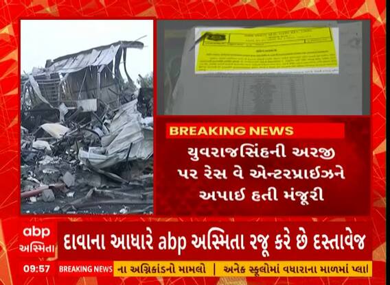 Rajkot TRP Game Zone Fire | શું આ અગ્નિકાંડ થતો રોકાઈ શક્યો હોત?... જુઓ આ વીડિયોમાં વસ્તવિકતા