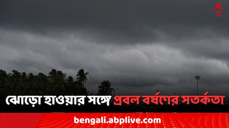 West Bengal Weather Update Heavy Rain Forecast in North Bengal from today and Thunder Storm Forecast in South Bengal on 7th phase of Lok Sabha Election Day Weather Update: রাজ্যের এই জেলাগুলিতে অতি ভারী বৃষ্টির আশঙ্কা, কমলা সতর্কতা হাওয়া অফিসের