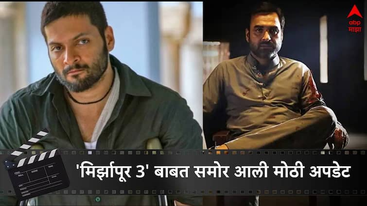 Mirzapur Season 3 Updates know about Mirzapur season 3 story plot who will rule on Mirzapur and OTT release date Mirzapur Season 3 Updates: 'मिर्झापूर 3' मध्ये कोणाची सत्ता? रिलीज डेट बाबत समोर आली महत्त्वाची अपडेट