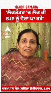 Parampal Kaur |'ਲੋਕਤੰਤਰ 'ਚ ਲੋਕ ਹੀ BJP ਨੂੰ ਵੋਟਾਂ ਪਾ ਰਹੇ'