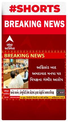 Rajkot Fire Tragedy : ''હેલ્થ સેન્ટરમાં સેફ્ટીનો અભાવ