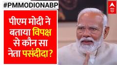 PM Modi on ABP: पीएम मोदी ने बताया विपक्ष के कौन से नेता से है अच्छे संबंध | Elections 2024