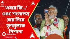 PM Modi: 'এবার কি বিচারপতিদের পিছনেও নিজেদের গুন্ডাদের ছেড়ে দেবেন?', TMC-কে তোপ মোদির। ABP Ananda Live