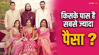 Mukesh Ambani के तीनों बच्चों में सबसे ज्यादा पैसा किसके पास है? कौन कितना है एजुकेटेड? यहां जानें सबकुछ