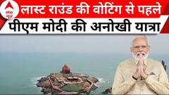 Elections 2024: दक्षिण की वो चट्टान जहां 4 जून से पहले पीएम मोदी करेंगे एकांत साधना, देखिए रिपोर्ट
