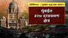 पावसाळ्यात मुंबईत दरड कोसळल्यास जबाबदार कोण? यंदा धोकादायक इमारती, दरडींचं सर्वेक्षण झालंच नाही