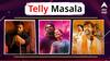 Telly Masala :  मिर्झापूर 3' मध्ये कोणाची सत्ता? रिलीज डेट बाबत महत्त्वाची अपडेट ते 'पुष्पा 2' मधील 'मेरा सामी'...गाणं रिलीज;जाणून घ्या मनोरंजनसृष्टीसंबंधित महत्त्वाच्या बातम्या