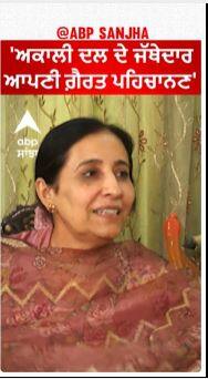 Parampal Kaur | 'ਅਕਾਲੀ ਦਲ ਦੇ ਜੱਥੇਦਾਰ ਆਪਣੀ ਗ਼ੈਰਤ ਪਹਿਚਾਨਣ'