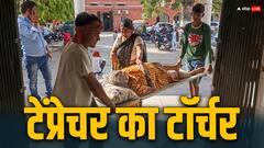 राजस्थान में हीटवेव से अब तक कितनी मौतें? स्वास्थ्य विभाग ने जारी किए आकंड़े