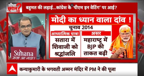 Sandeep Chaudhary: पीएम मोदी की साधना पर सियासत, कांग्रेस पहुंची चुनाव आयोग | PM Modi | Kanyakumari
