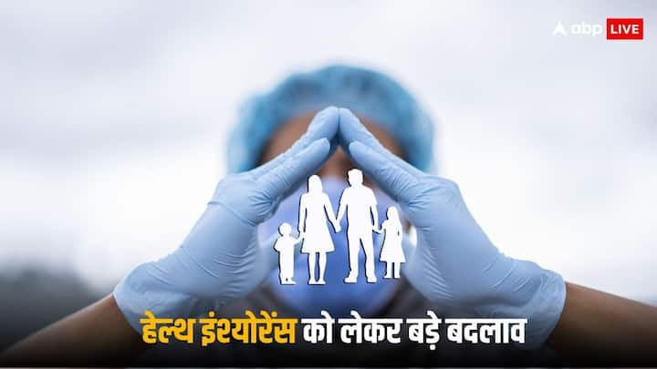 Health Insurance: हेल्थ इंश्योरेंस लेने वाले लोगों को सबसे ज्यादा परेशानी क्लेम सेटलमेंट और कैशलेस इलाज को लेकर होती थी, जिसे अब दूर कर दिया गया है.