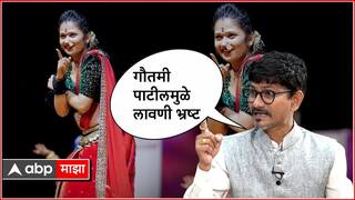 Gautami Patil : लावणी नखापासून केसापर्यंत शृंगाराने सजलेली, गौतमी पाटीलमुळे लावणी भ्रष्ट : डॉ. गणेश चंदनशिवे